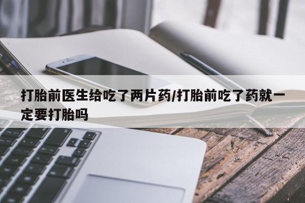 药流药购买要闻 第31页