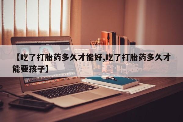 药流药购买动态 第26页