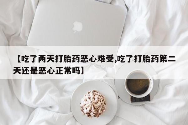药流药购买资讯 第17页