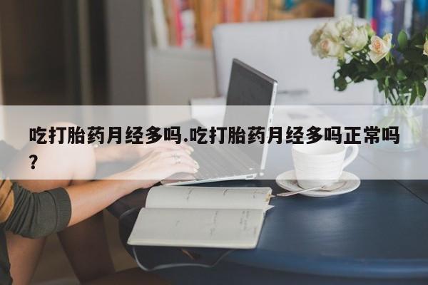 药流药购买要闻 第11页